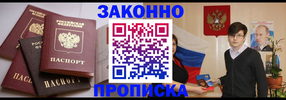 прописка для работы в Кунгуре